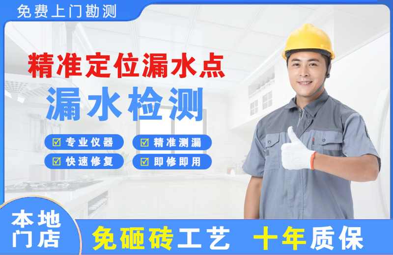 琼结精准测漏点