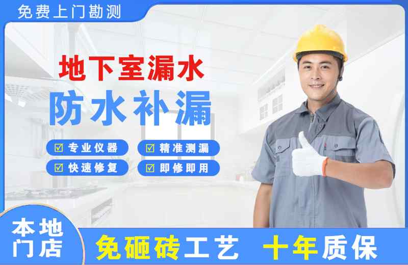 琼结地下室漏水维修